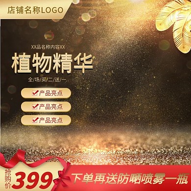 淘宝天猫化妆品3C数码通用主图PSD