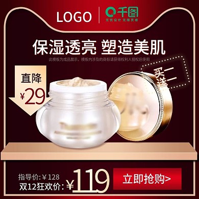 双十二双12美妆洗护素颜膏主图psd