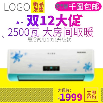 双十二淘宝主图直通车图双12主图钻展图入口图