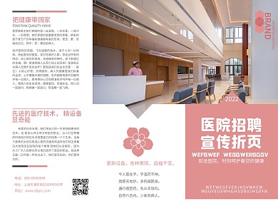 医疗行业招聘折页
