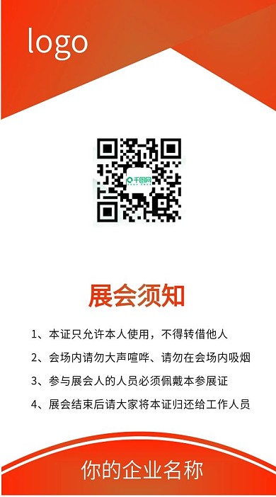展会参展证模板设计