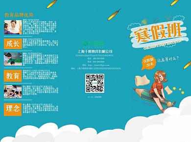寒假班培训三折页宣传单