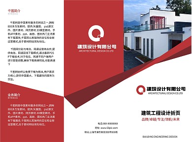 红色建筑设计装修装饰三折页宣传单