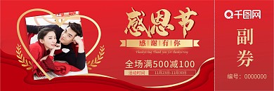 感恩节VIP优惠券代金券