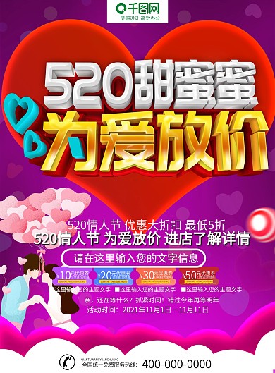 紫色520情人节宣传单