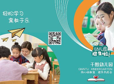 蓝色幼儿园招生折页