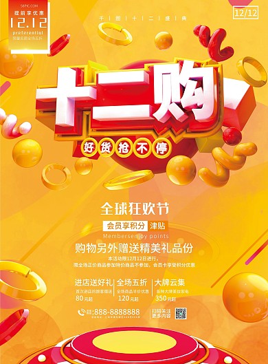 双12线下商场促销DM单