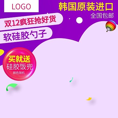 双12双十二母婴用品创意直通车