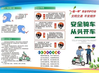 交通安全宣传知识三折页