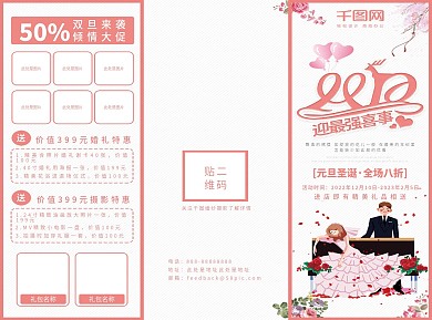 粉色简约双旦迎最强喜事婚纱促销宣传单
