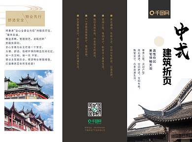 创意简约中式建筑宣传折页