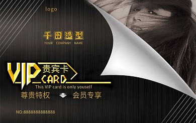 美发黑白配色会员卡