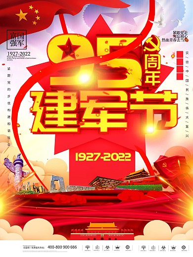 C4D八一建军节95周年党建宣传海报