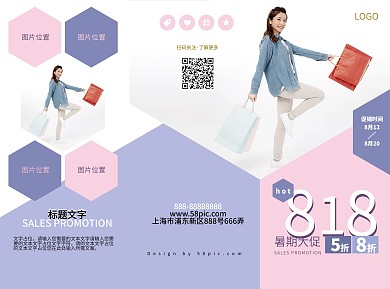818促销紫色女装商场宣传三折页