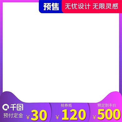淘宝天猫双十一红紫渐变风格预售主图