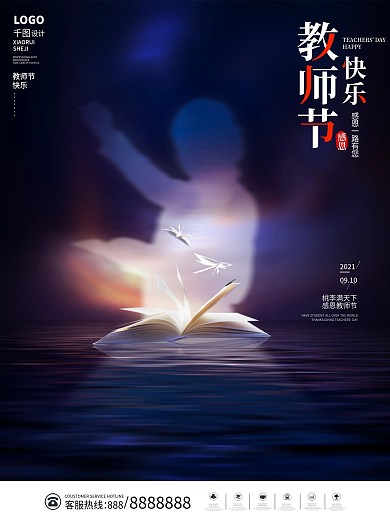 简约小清教师节快乐留白教师节节日宣传海报