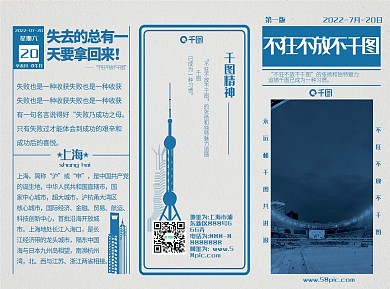 简约蓝色复古报纸风三折页