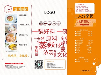 时尚餐饮三折页设计宣传