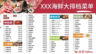 红色海鲜大排档菜单宣传海报