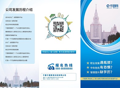 企业介绍三折页宣传单