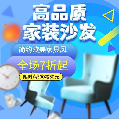 高品质家装家居主图直通车双十二双12