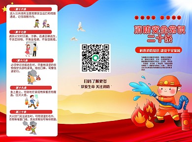 消防安全常识二十条宣传三折页防火灾宣传单