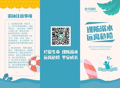 简约矢量防溺水三折页