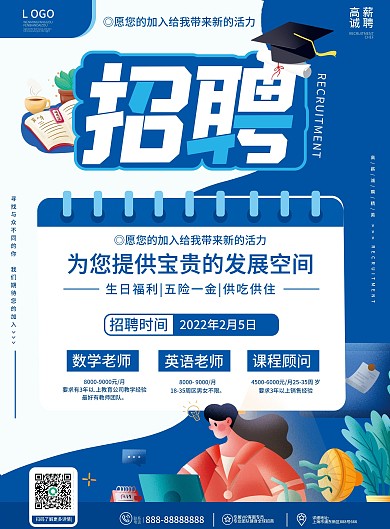 蓝色卡通手绘教育行业招聘宣传单页