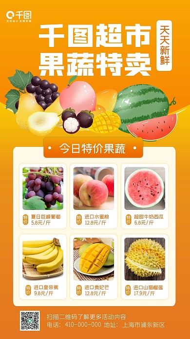 超市果蔬特卖周年庆促销手机海报