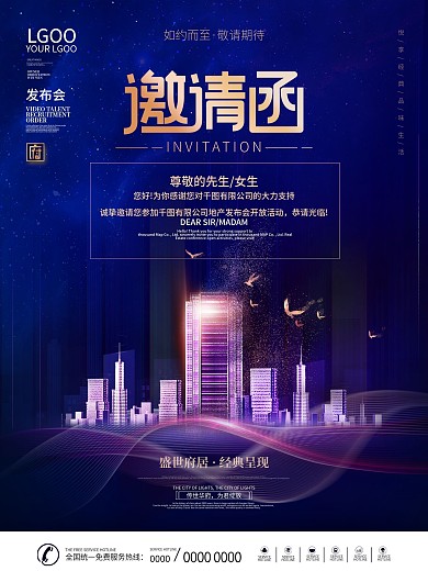 科技风高端大气房地产发布会活动邀请函海报