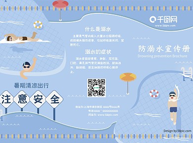 防溺水三折页游泳池