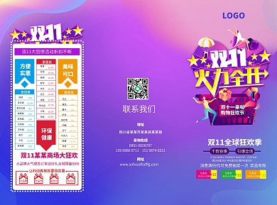 双11线下商场促销三折页