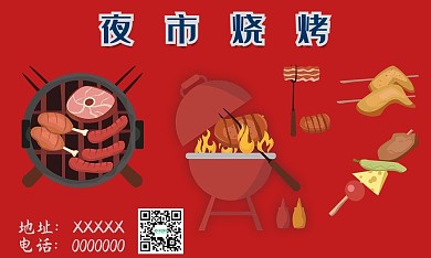 手绘简约烧烤菜单