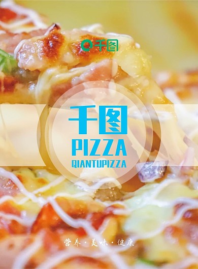 简洁大气美食披萨餐馆菜单