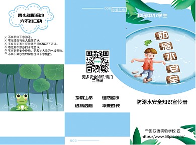 校园防溺水安全知识