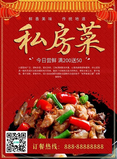 原创红色大气喜庆私房菜菜谱