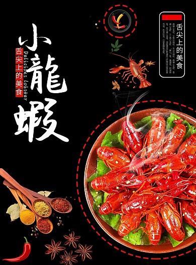 特色美食菜谱小龙虾菜单宣传单