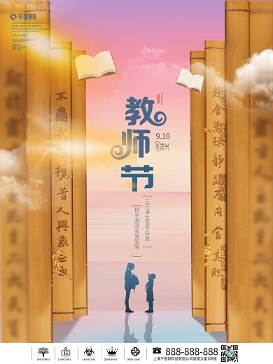 创意教师节摄影图海报