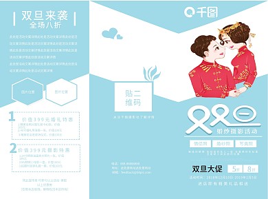蓝色清新双旦婚纱摄影活动折页宣传单