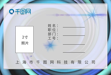 科幻炫彩科技工作证