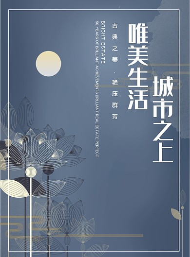 荷花创意荷花金属风格墨蓝色地产DM单