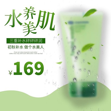 绿色小清新简约大气美妆洗护主图直通车图淘宝电商