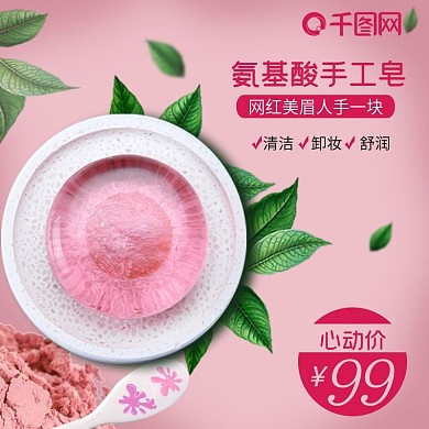 电商直通车钻展美妆洗护手工皂主图