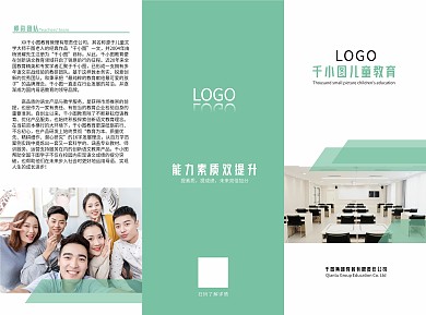 浅绿色三折页简约