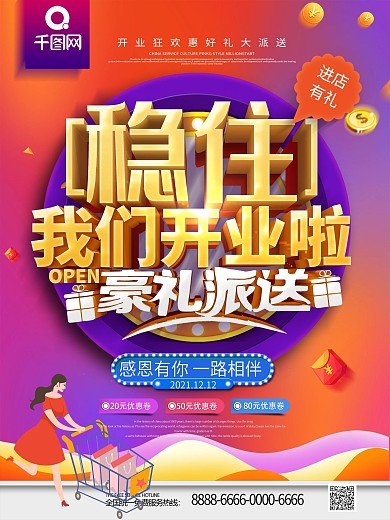 开业庆典图片