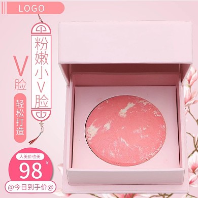 腮红化妆品粉色主图