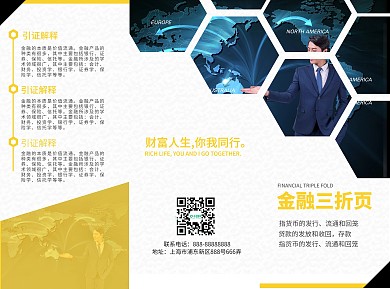 金融行业三折页折页