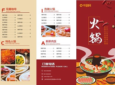 火锅三折页、特色火锅折页、红火火锅折页