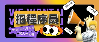 酸性风镭射渐变行业招聘公众号封面