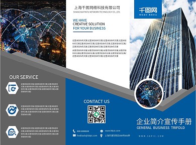 蓝色大气企业商务简介宣传手册